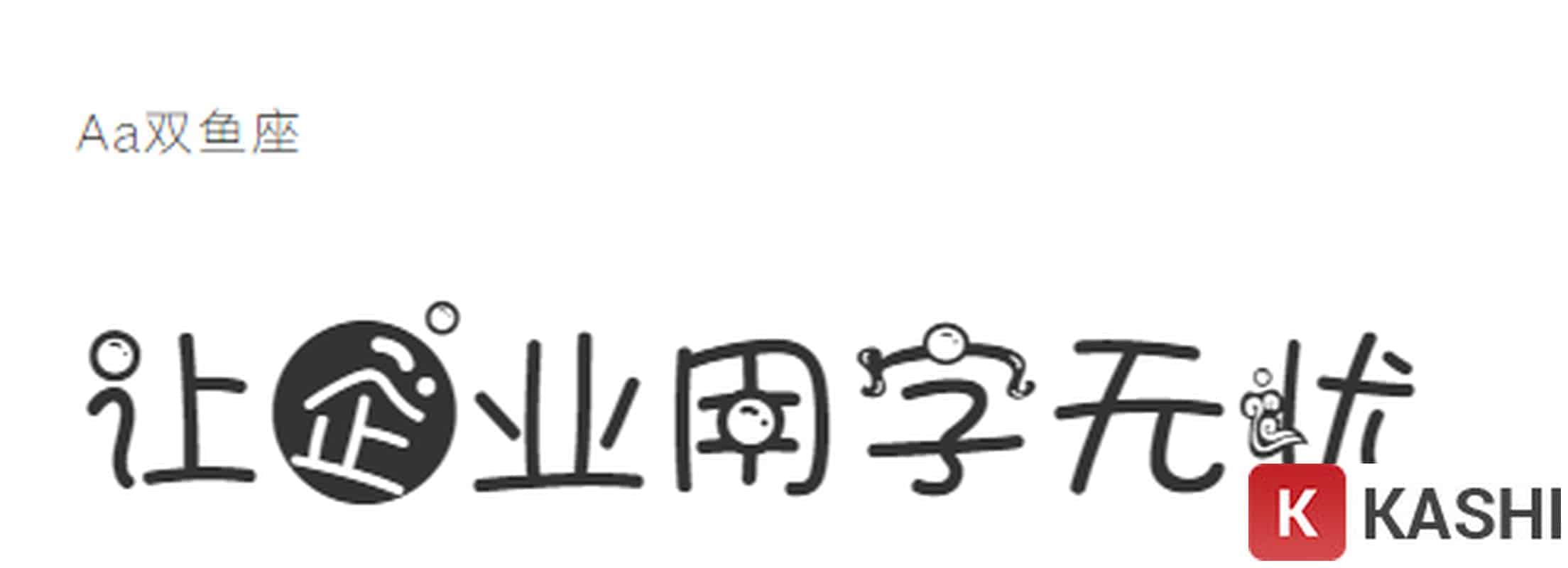 Font chữ tiếng Trung trang trí - Mẫu 5