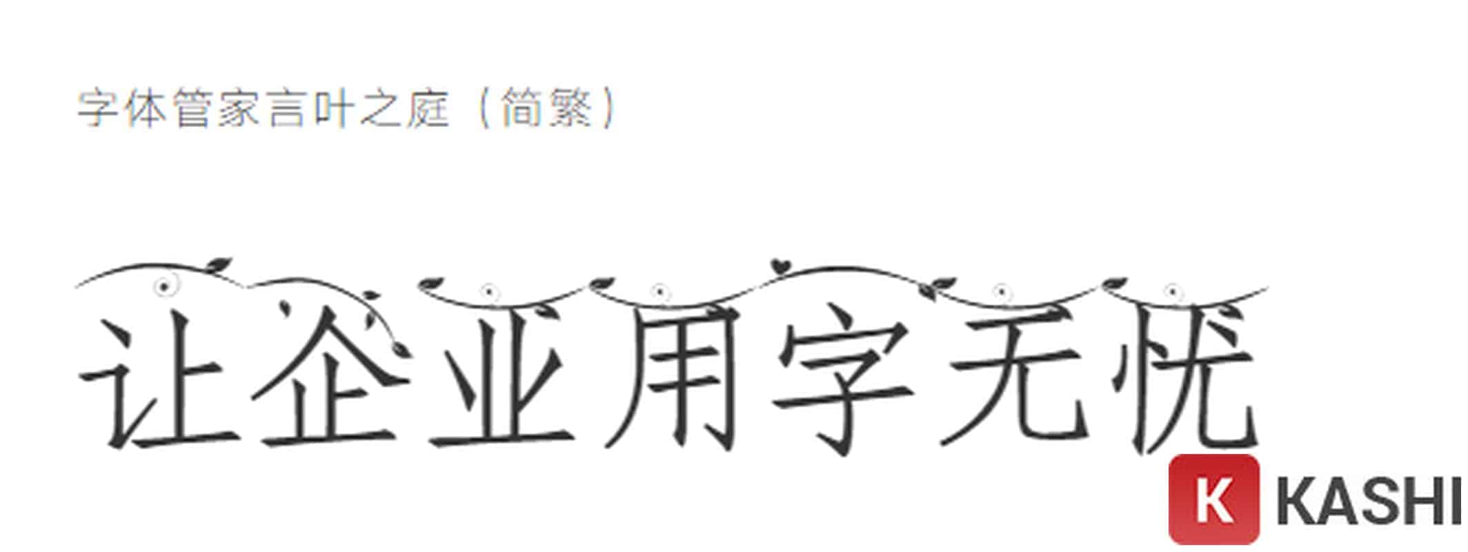 Font chữ tiếng Trung trang trí - Mẫu 1