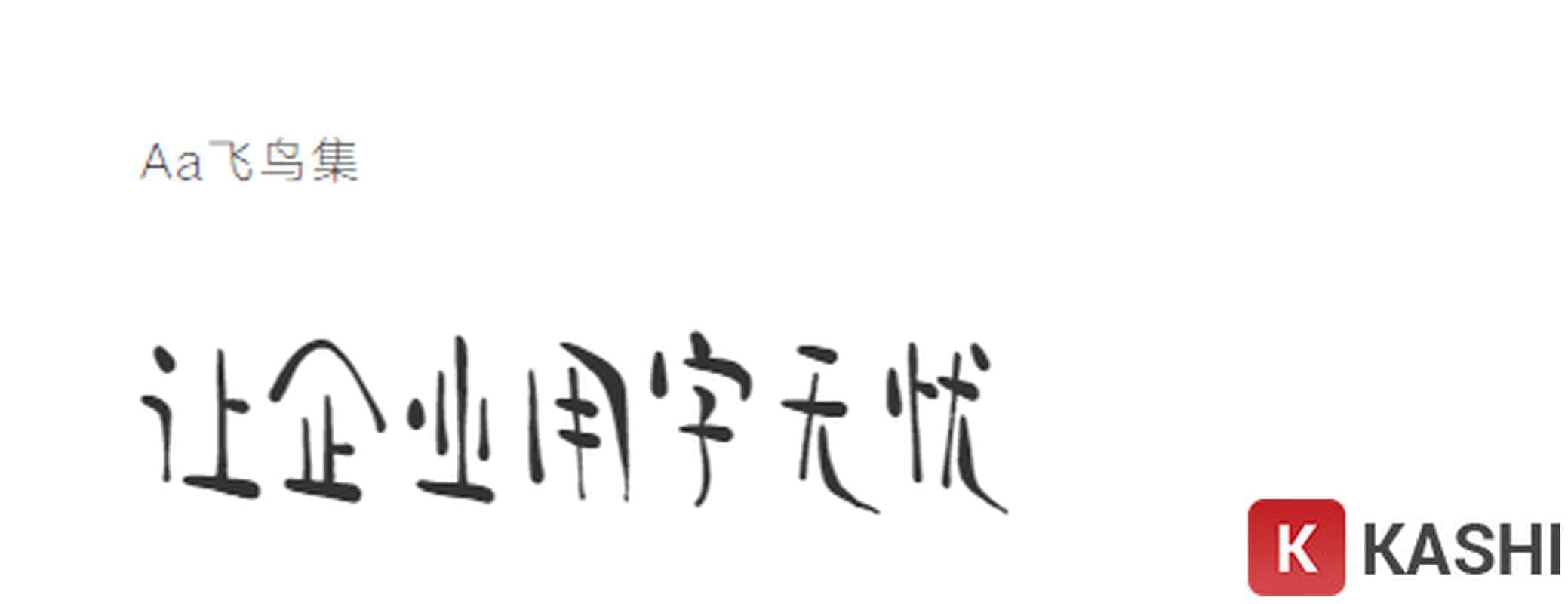 Font chữ tiếng Trung viết tay - Mẫu 2