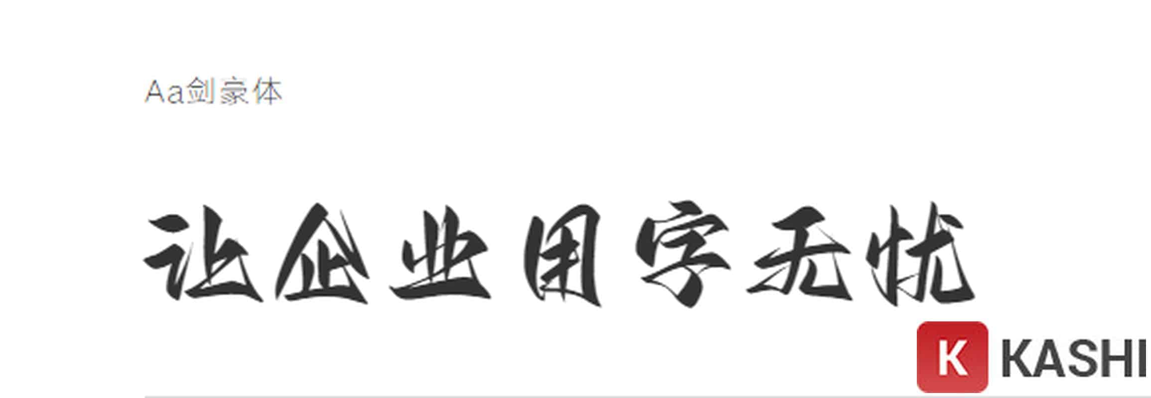 Font chữ tiếng Trung thư pháp - Mẫu 5