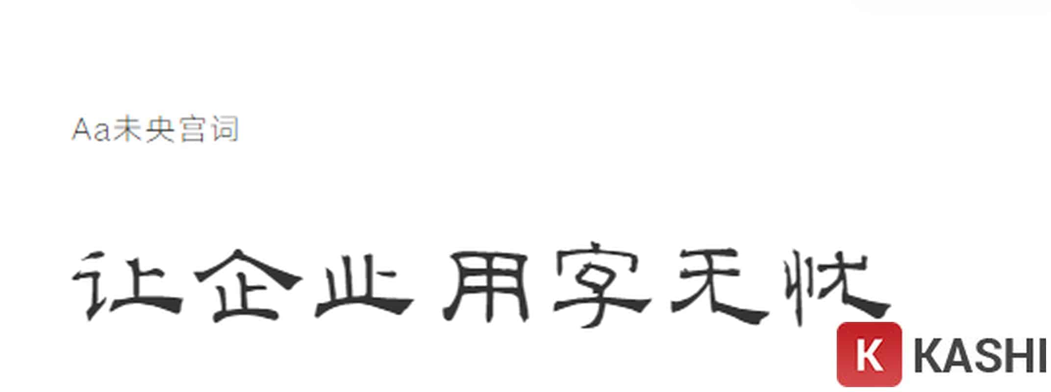 Font chữ tiếng Trung thư pháp - Mẫu 2