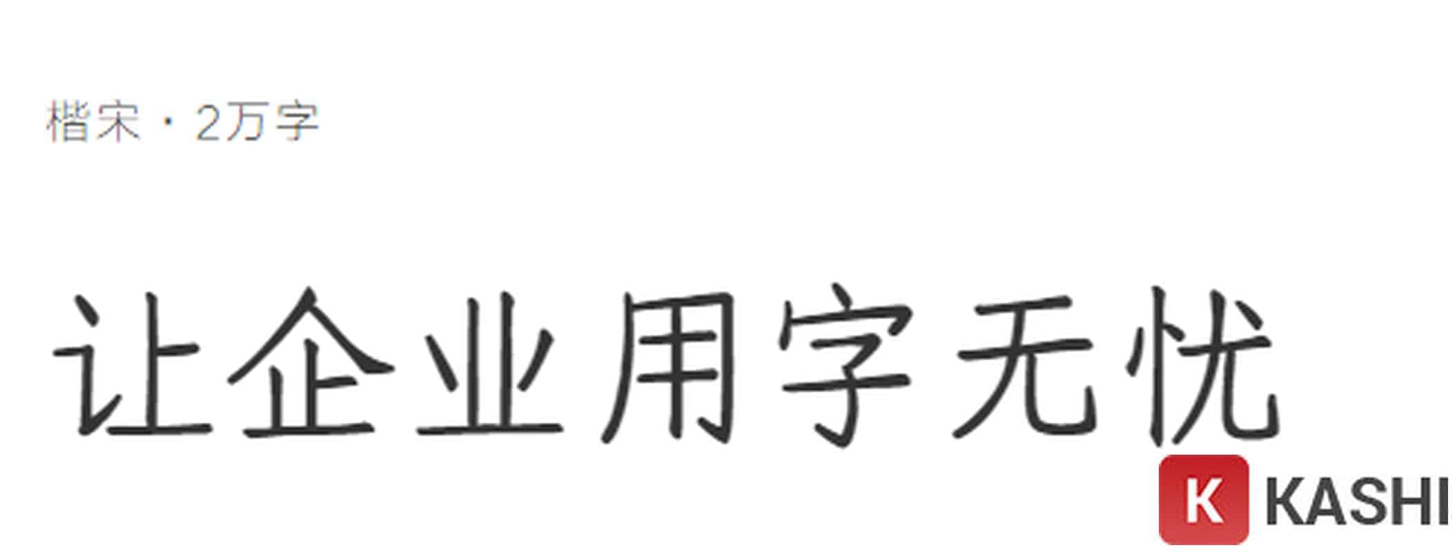 Font chữ tiếng Trung chuyên nghiệp - Mẫu 1